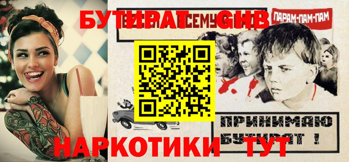 Бутират BDO Кубинка