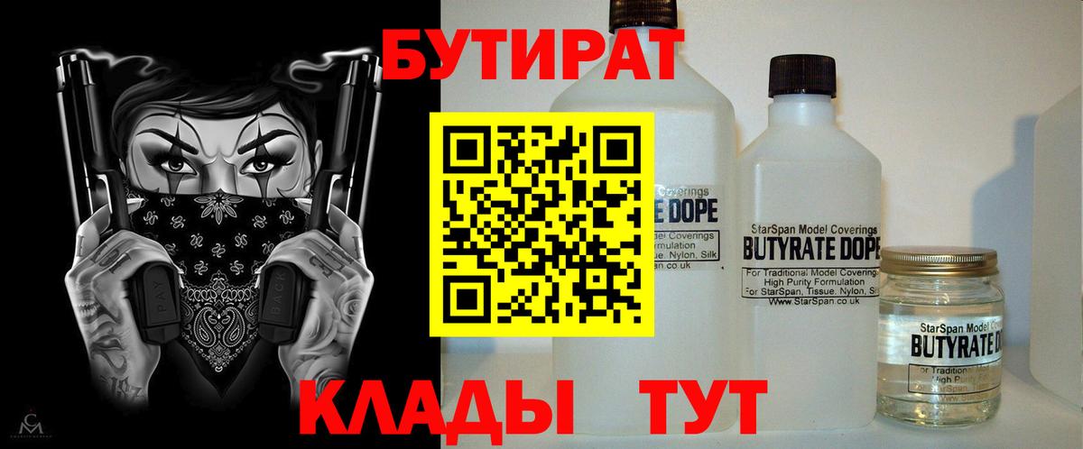 БУТИРАТ буратино  Вход с VPN  Кубинка 