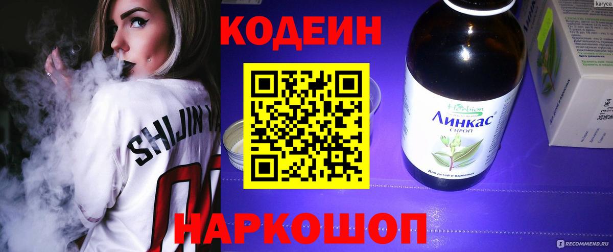 Codein напиток Lean (лин)  Вход с VPN  Кубинка  Кодеин напиток Lean (лин) 