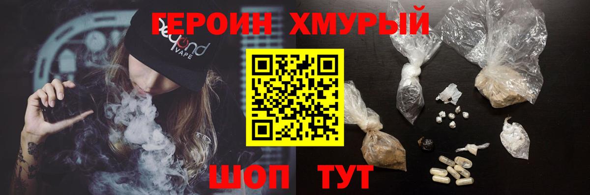 Героин Heroin Кубинка