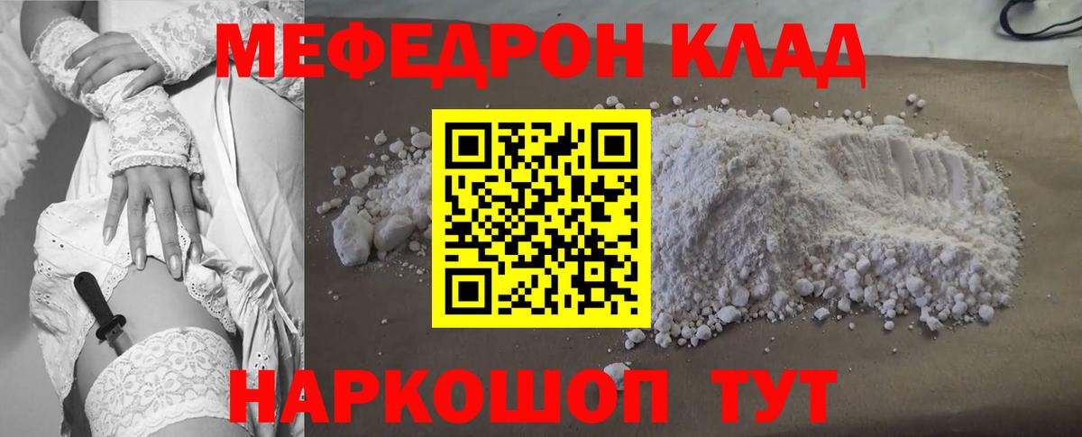 МЯУ-МЯУ мяу мяу  МЕФ  Кубинка  Вход с VPN  где продают   МЯУ-МЯУ мяу мяу 